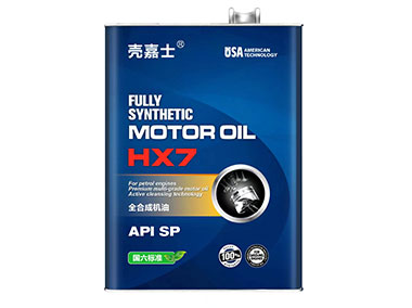 HX7 全合成機(jī)油